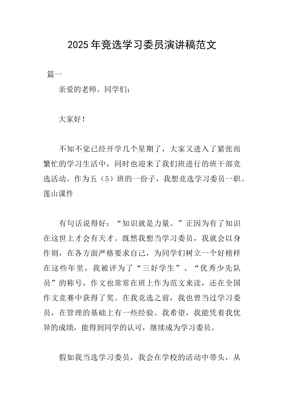2025年竞选学习委员演讲稿范文_第1页