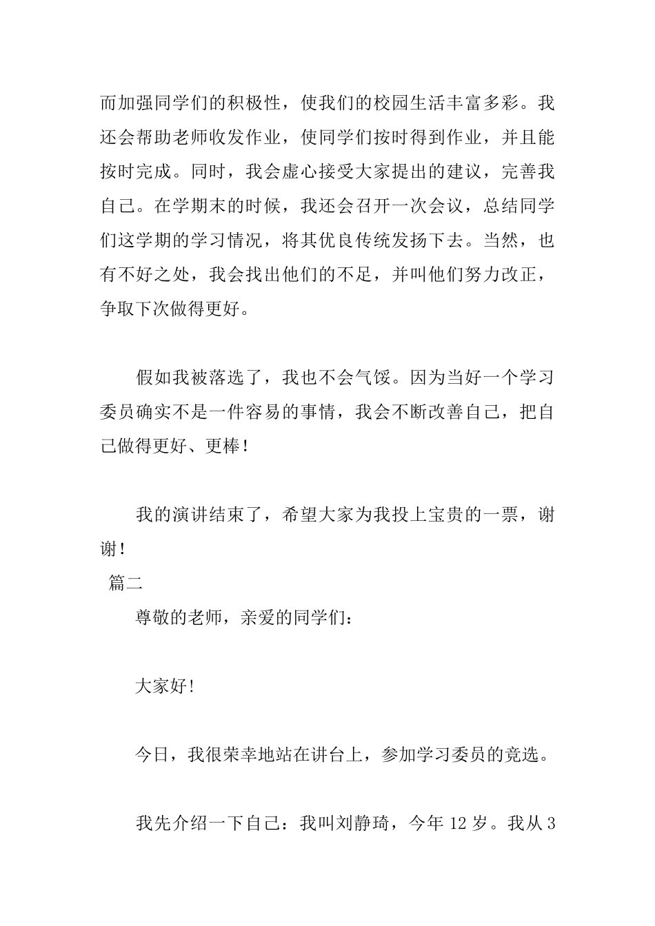 2025年竞选学习委员演讲稿范文_第2页