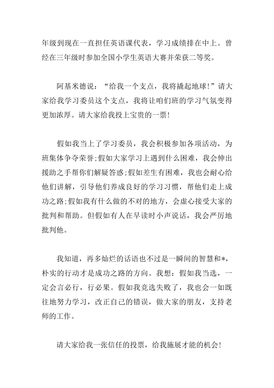 2025年竞选学习委员演讲稿范文_第3页