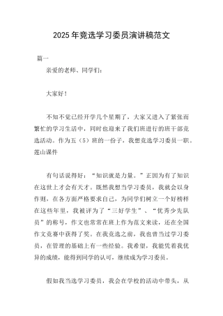 2025年竞选学习委员演讲稿范文
