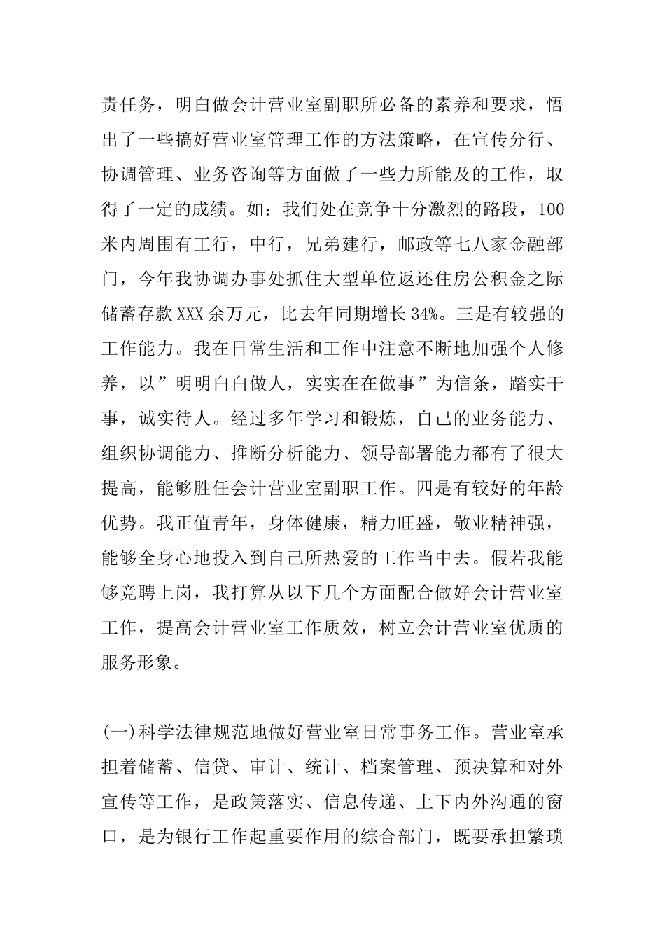 2025年竞选会计演讲稿致辞三篇_第2页