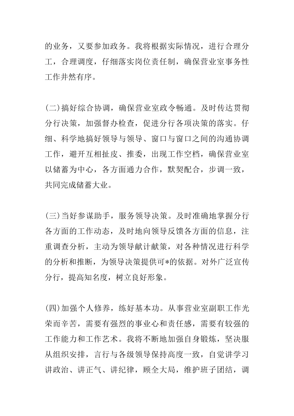 2025年竞选会计演讲稿致辞三篇_第3页