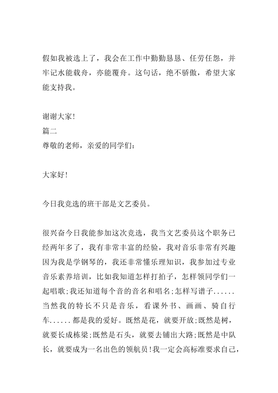 2025年竞选文艺委员演讲稿发言稿三篇_第2页