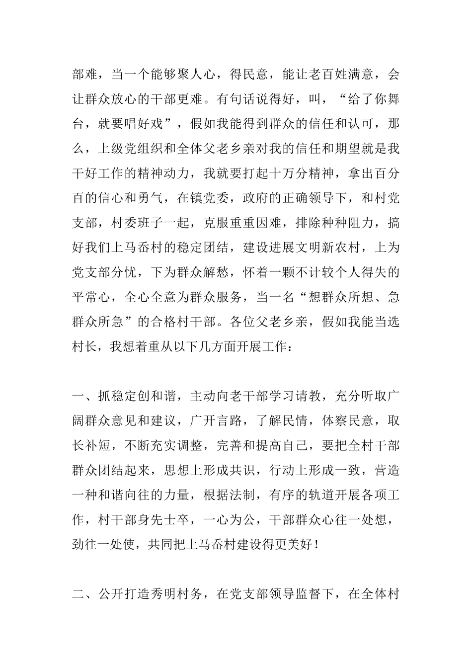 2025年竞选村长演讲稿格式范文_第2页