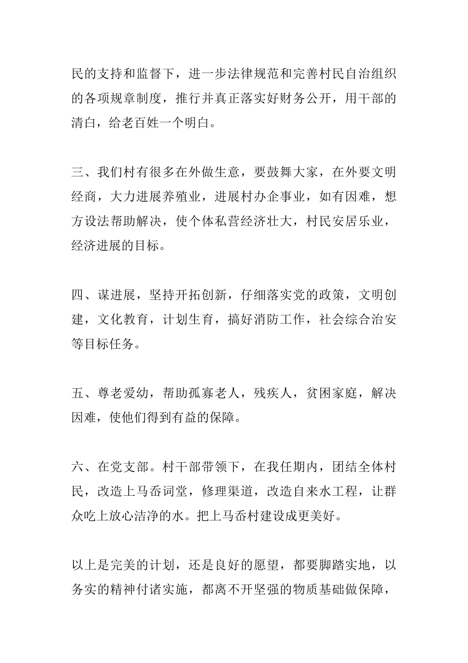 2025年竞选村长演讲稿格式范文_第3页