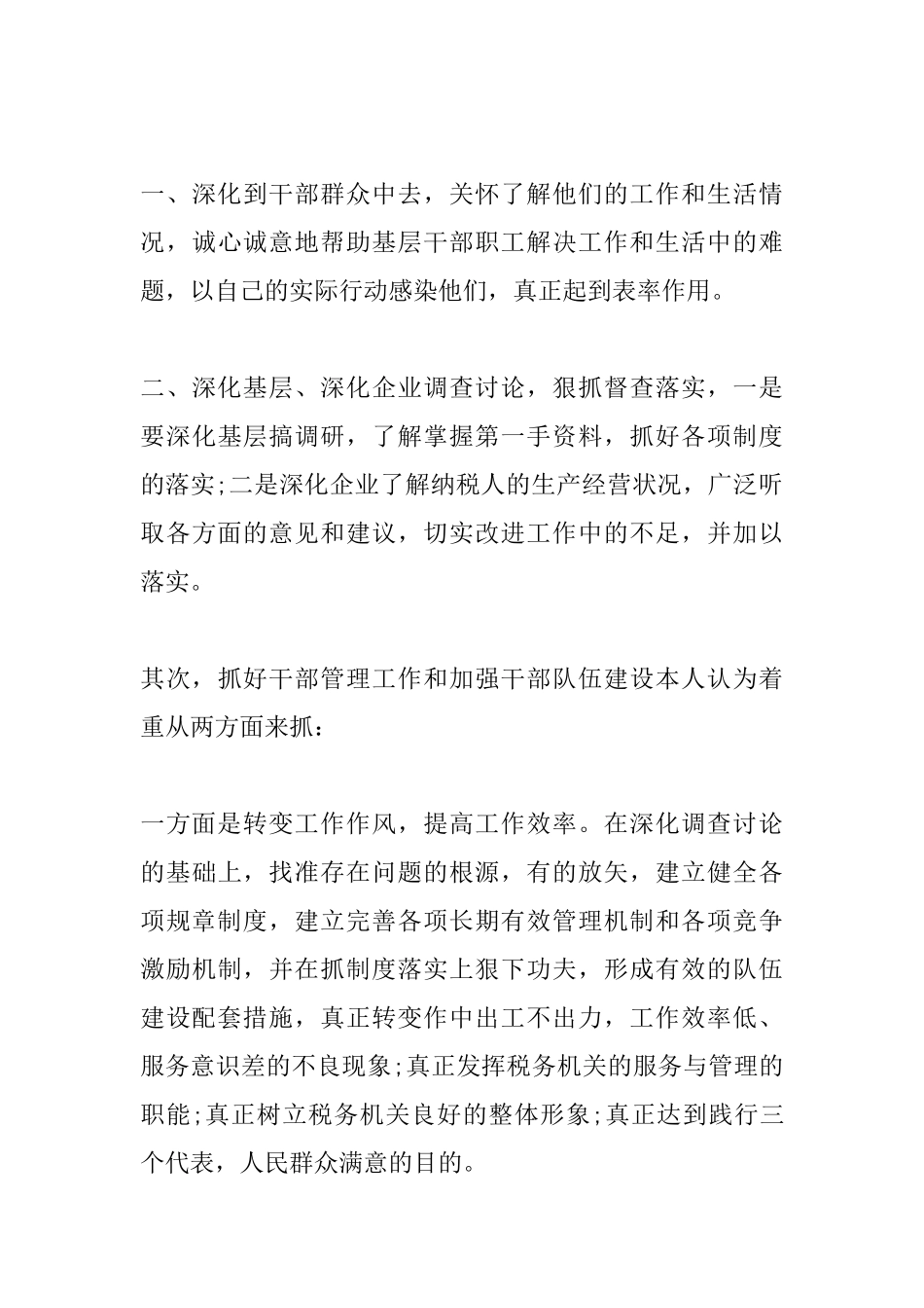 2025年竞聘演讲稿范文精选_第3页