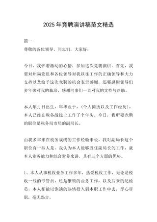 2025年竞聘演讲稿范文精选