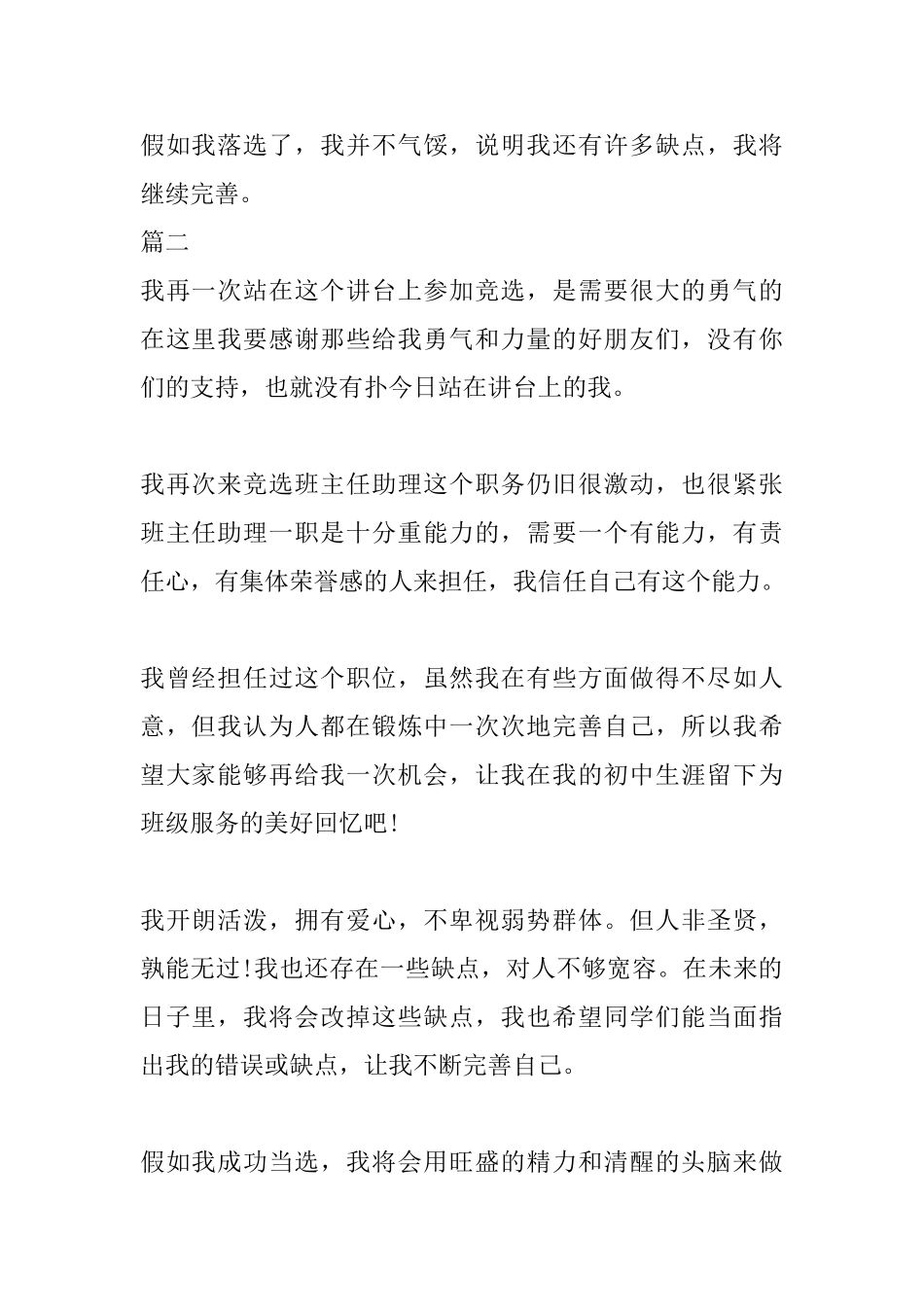 2025年竞选班干部演讲稿范文_第2页