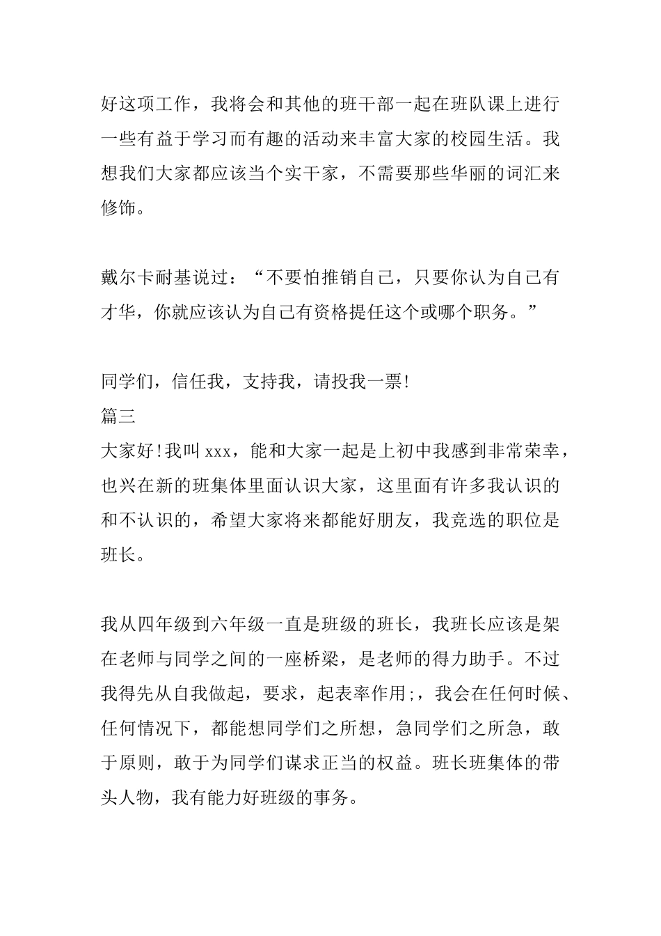 2025年竞选班干部演讲稿范文_第3页