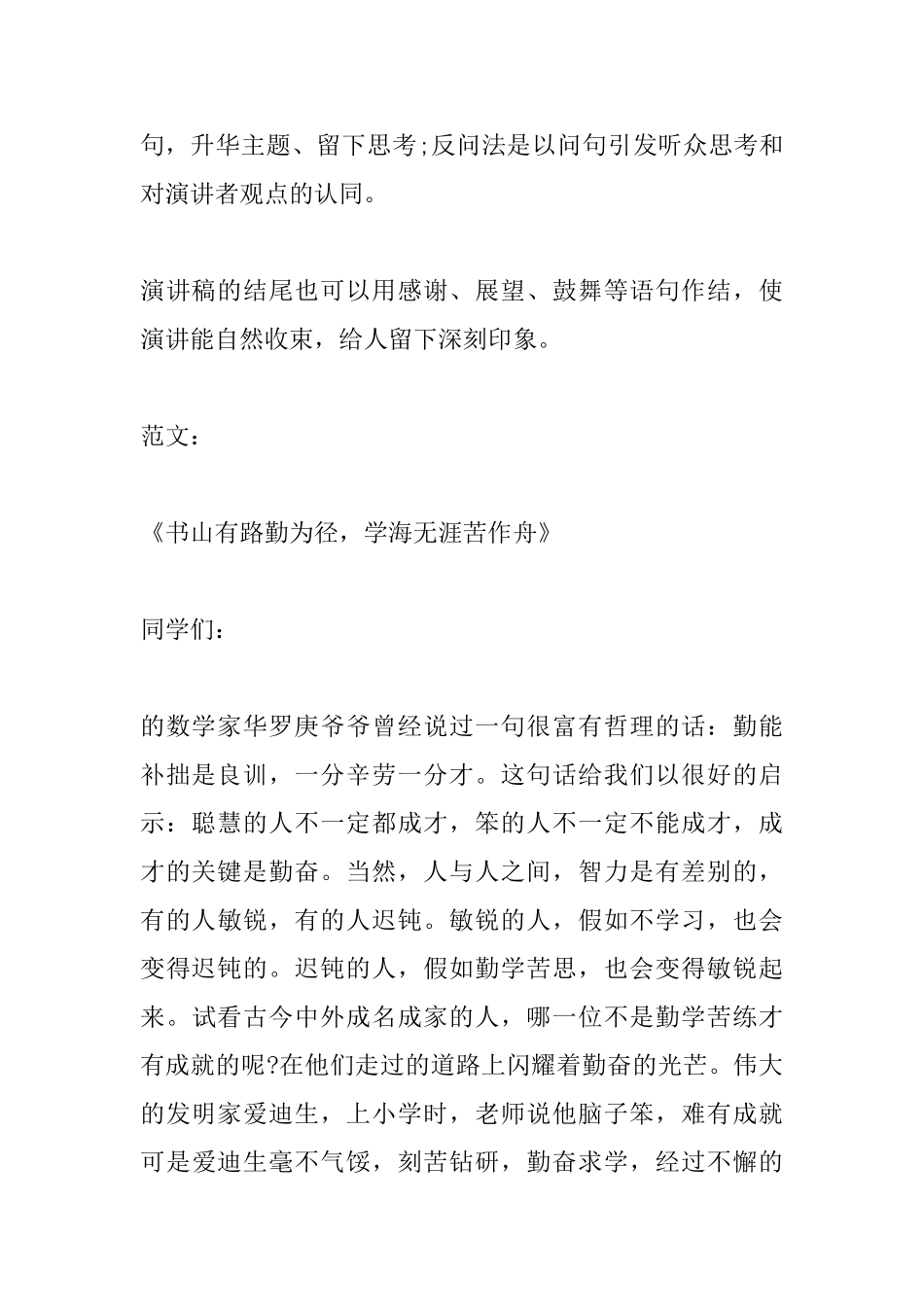 2025年竞选演讲稿格式范文_第3页