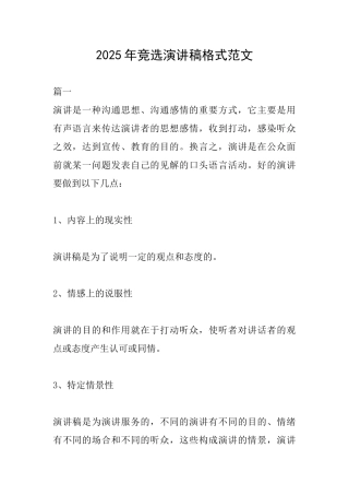 2025年竞选演讲稿格式范文