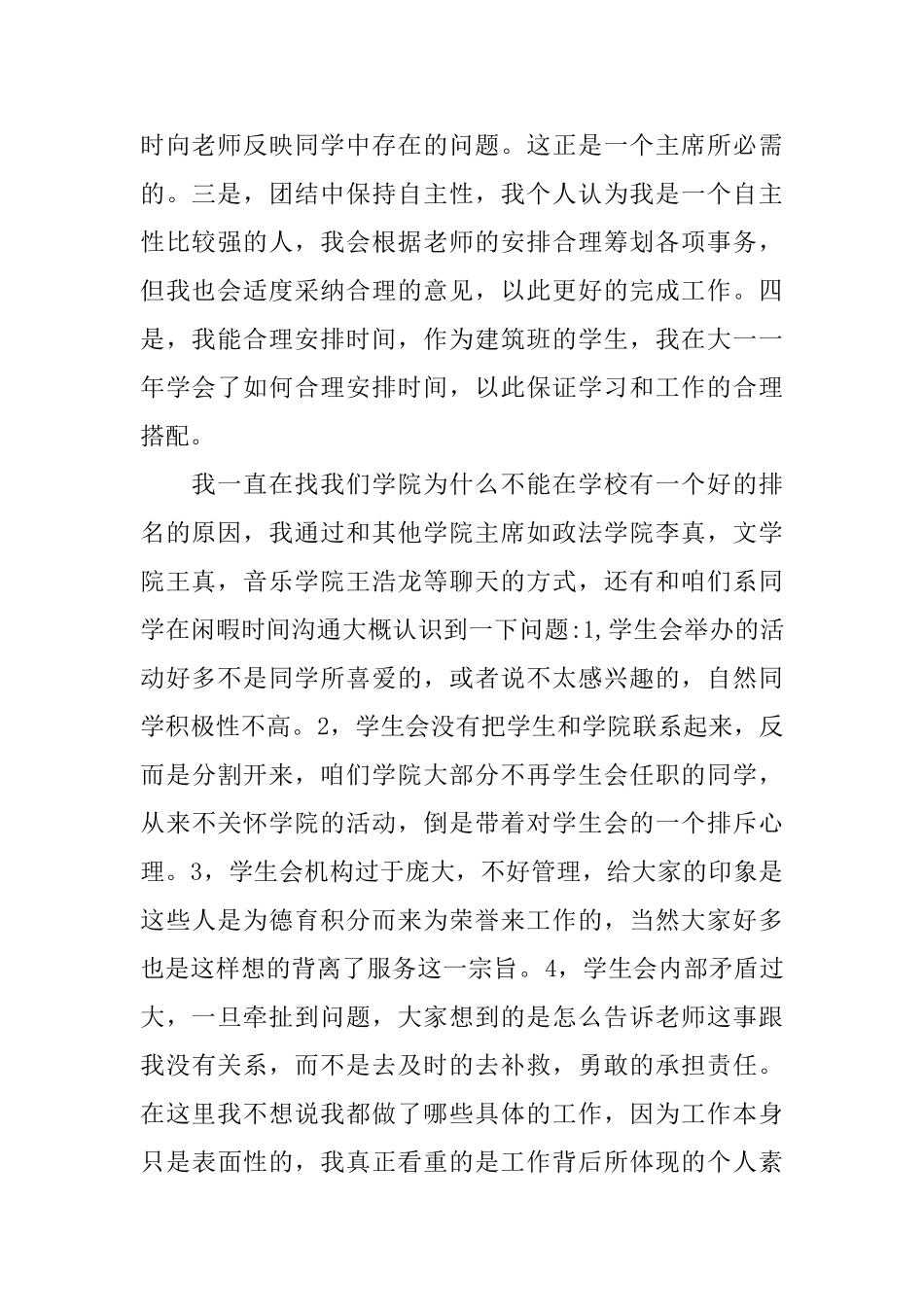 2025年竞选学生会主席的演讲稿_第2页