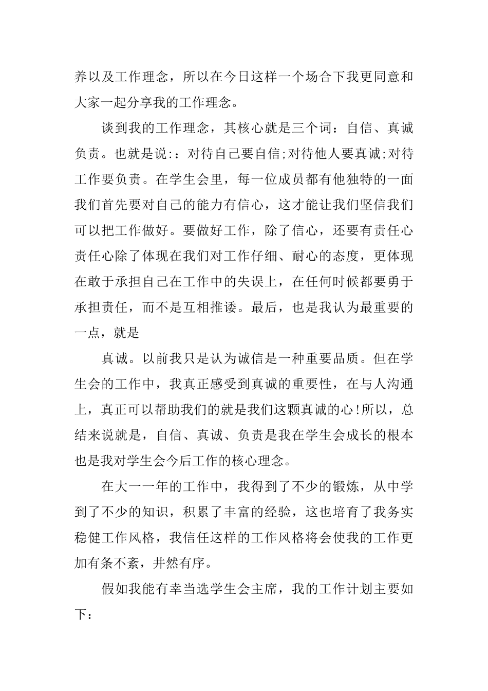 2025年竞选学生会主席的演讲稿_第3页