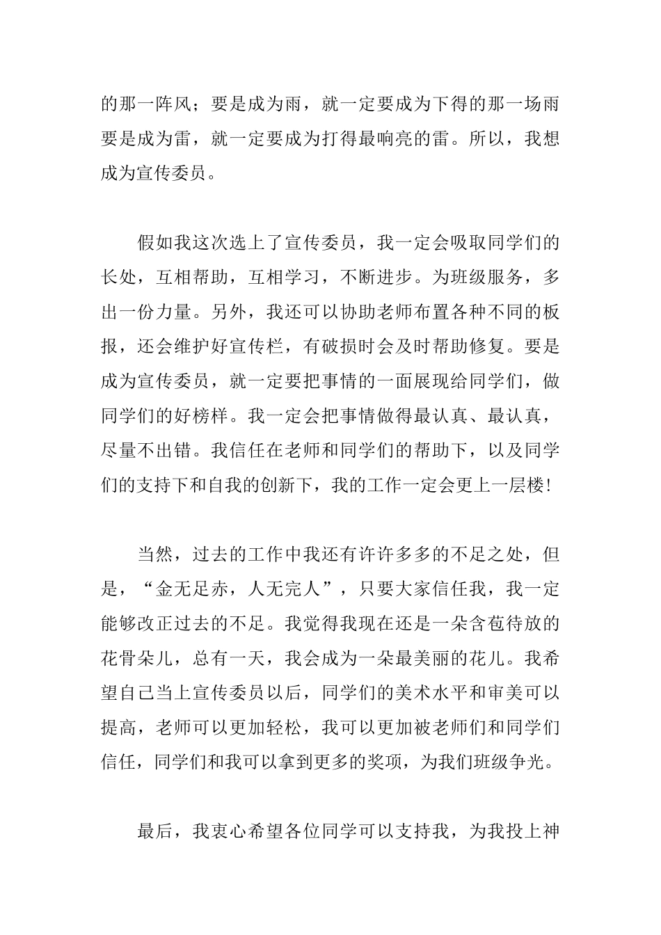 2025年竞选宣传委员发言稿_第2页