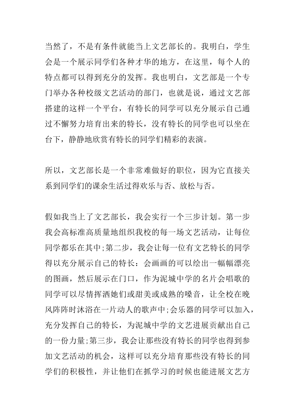 2025年竞选部长演讲稿范文三篇_第2页