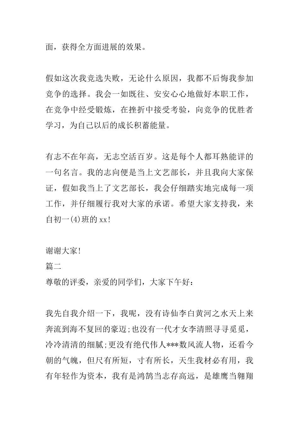 2025年竞选部长演讲稿范文三篇_第3页