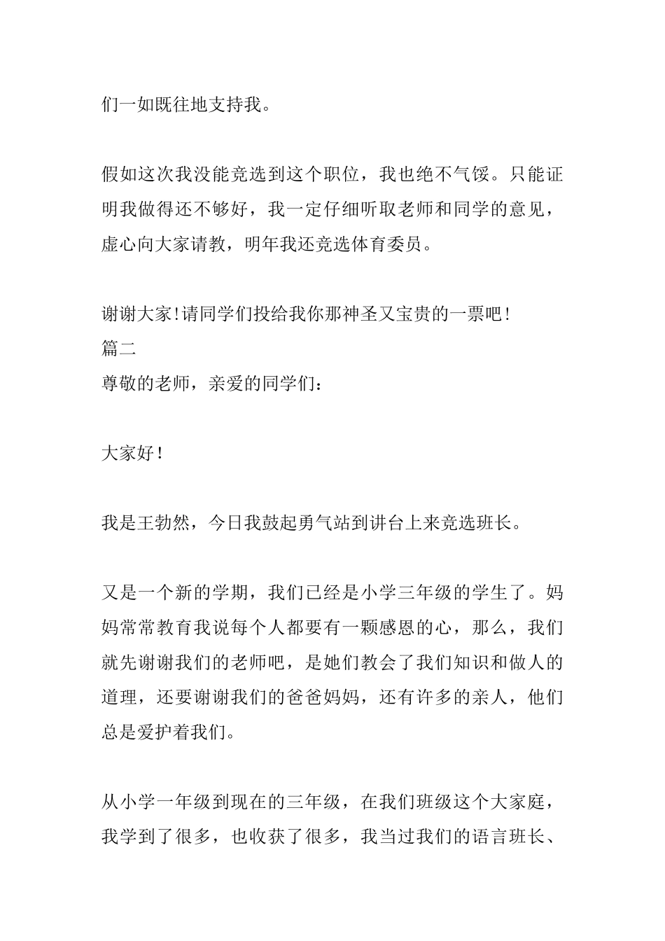 2025年竞选班干部的演讲稿_第2页