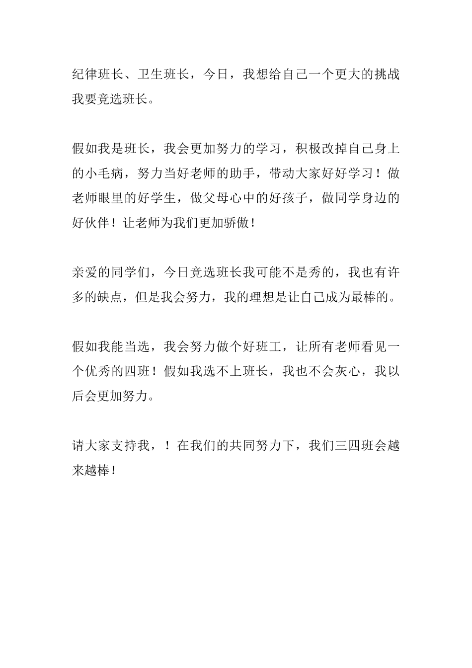 2025年竞选班干部的演讲稿_第3页