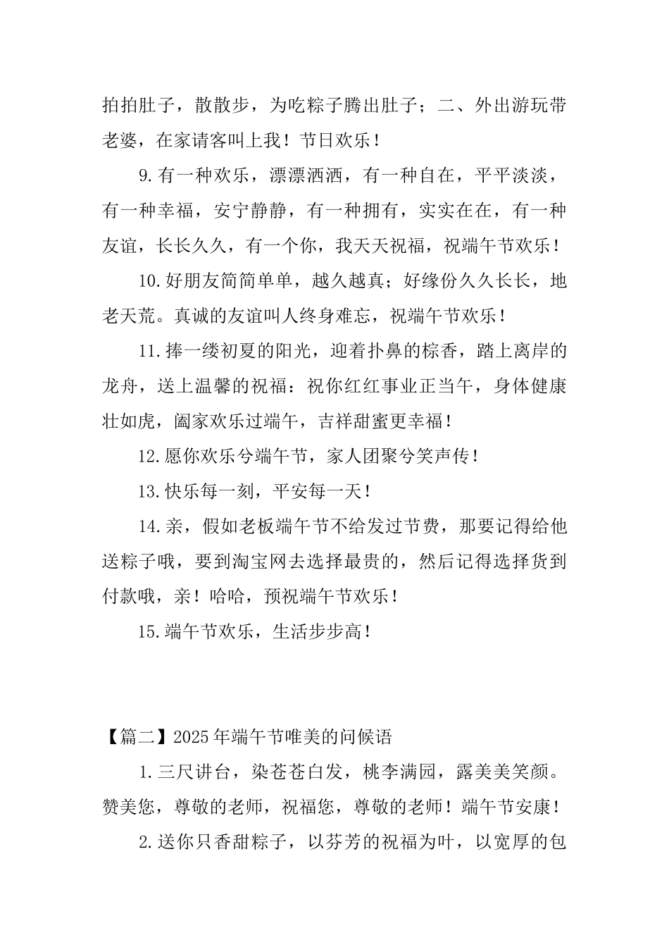 2025年端午节唯美的问候语_第2页
