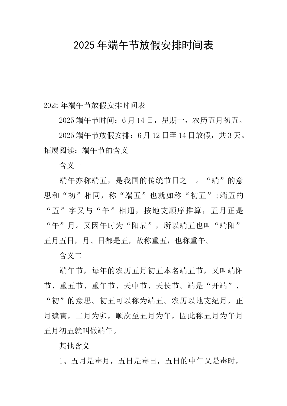 2025年端午节放假安排时间表_第1页
