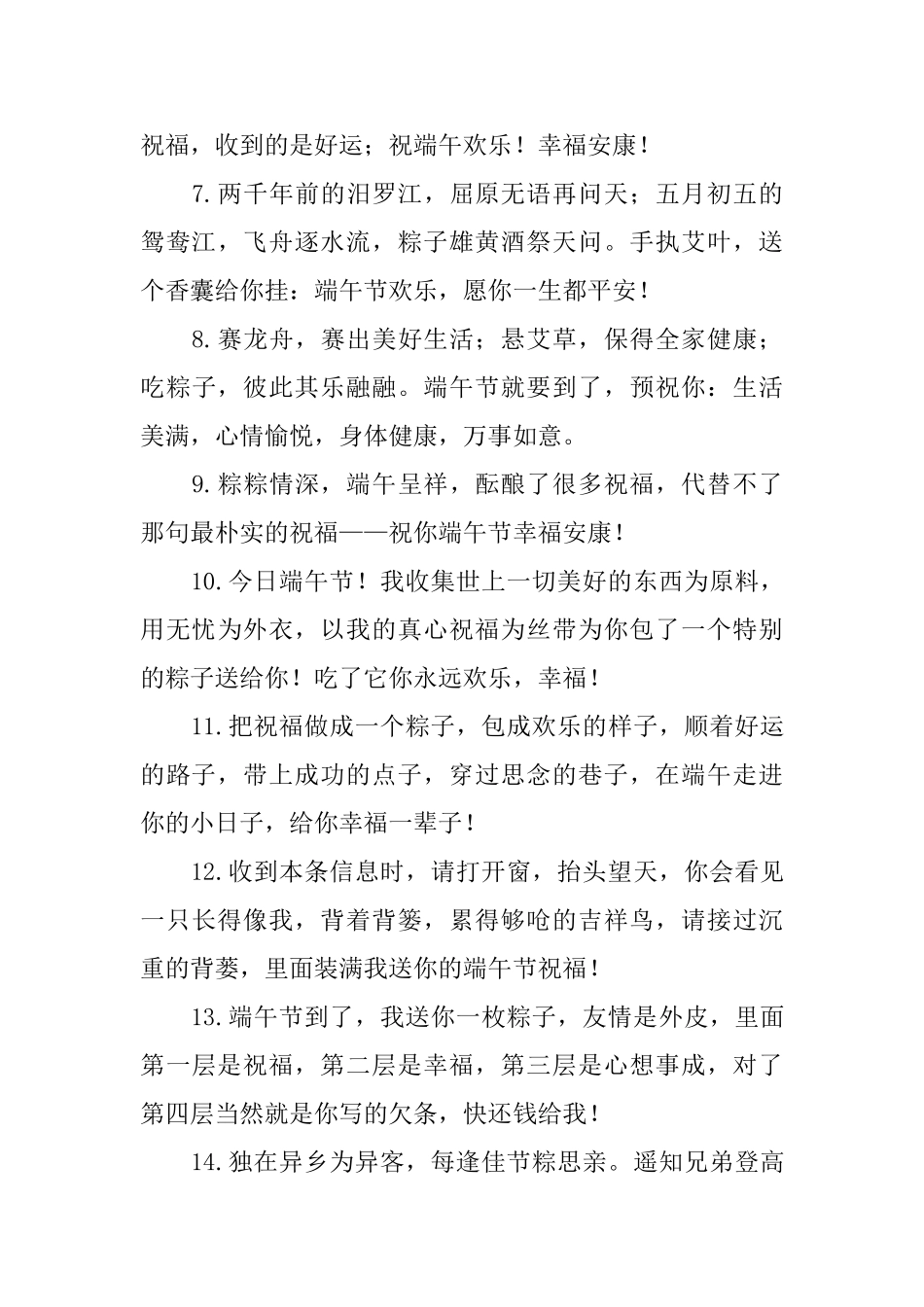 2025年端午节放假安排时间表_第3页