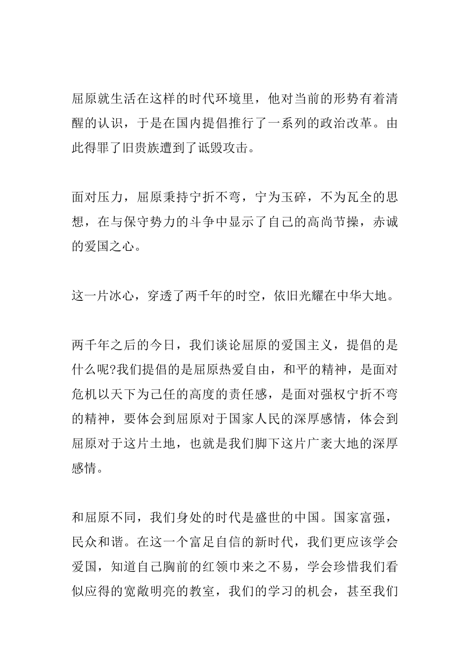 2025年端午节国旗下讲话_第2页