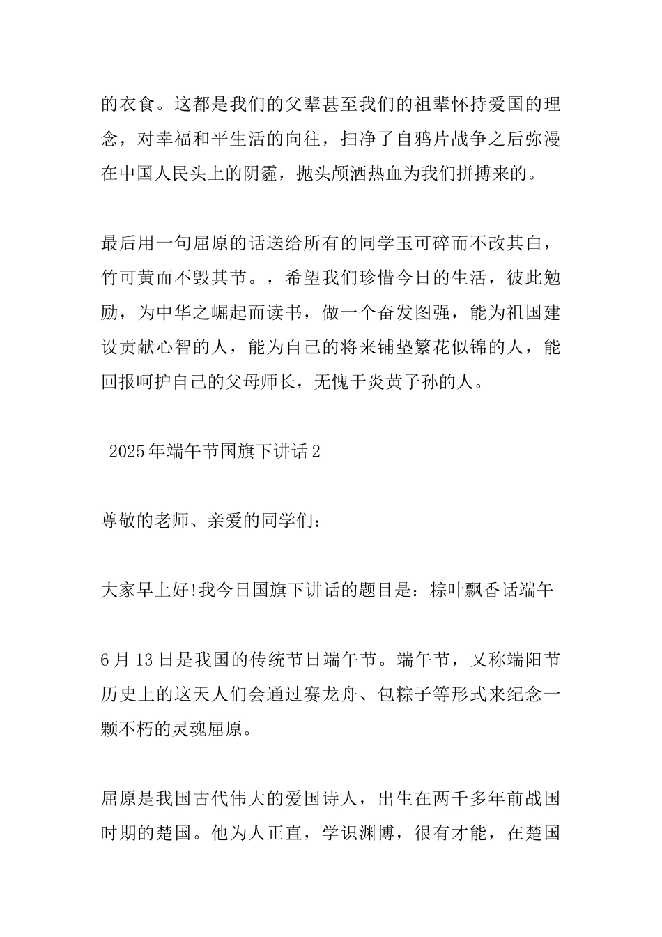 2025年端午节国旗下讲话_第3页