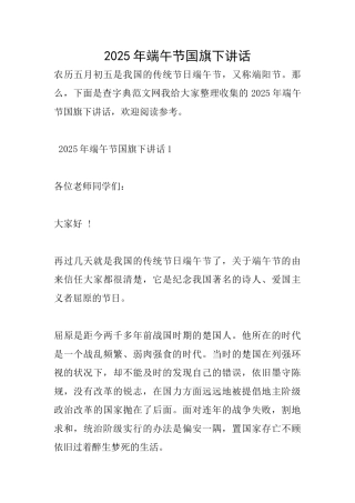 2025年端午节国旗下讲话