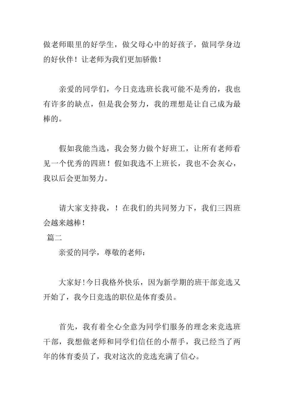 2025年竞选班干部的演讲稿范文_第2页