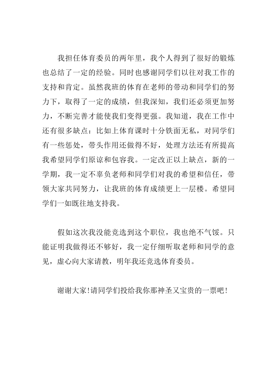 2025年竞选班干部的演讲稿范文_第3页