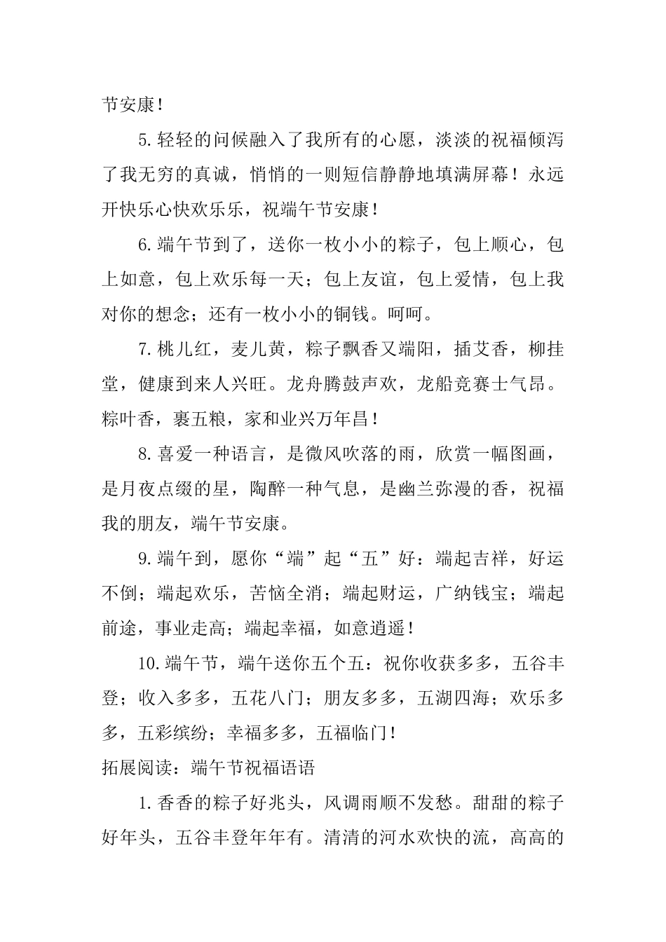 2025年端午节放假时间_第2页