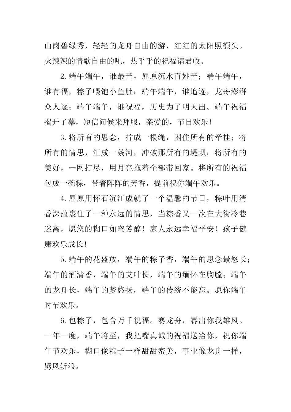 2025年端午节放假时间_第3页