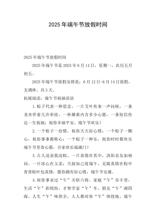 2025年端午节放假时间