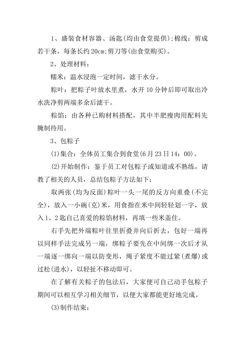 2025年端午节包粽子活动方案_第2页