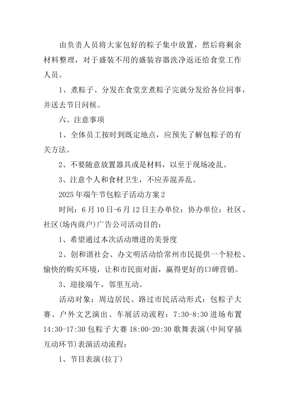 2025年端午节包粽子活动方案_第3页