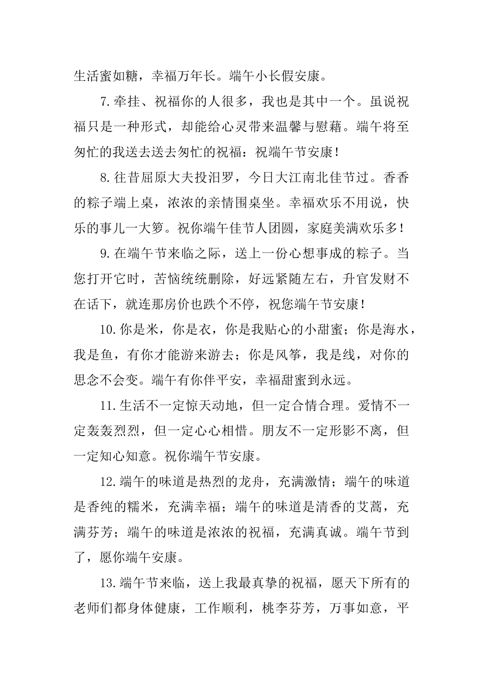 2025年端午节文艺的空间留言_第2页