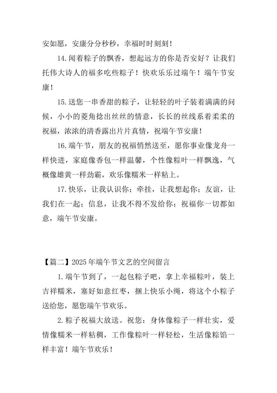 2025年端午节文艺的空间留言_第3页