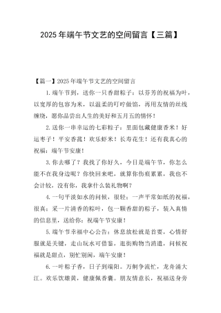 2025年端午节文艺的空间留言