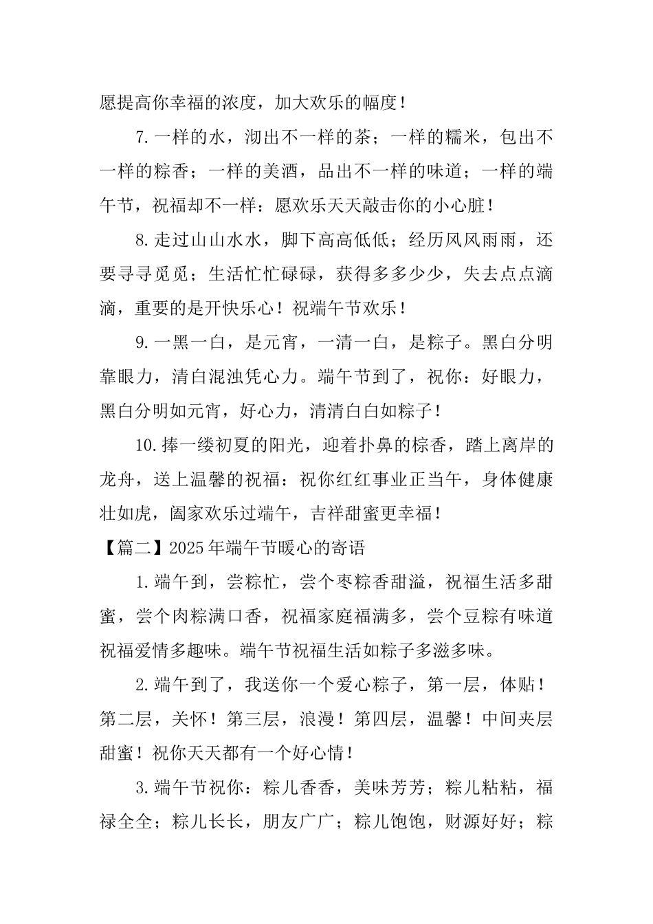 2025年端午节暖心的寄语_第2页