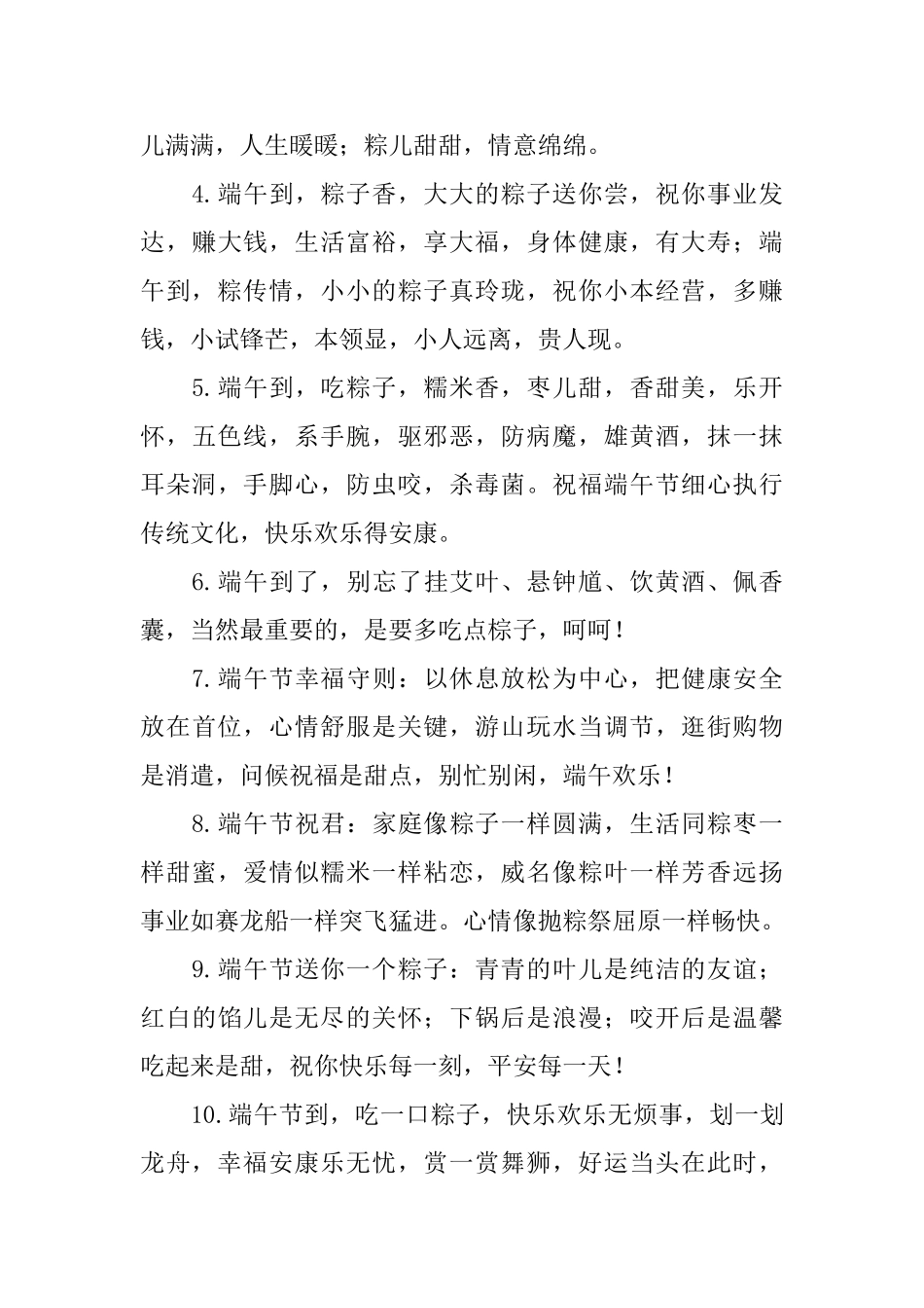 2025年端午节暖心的寄语_第3页