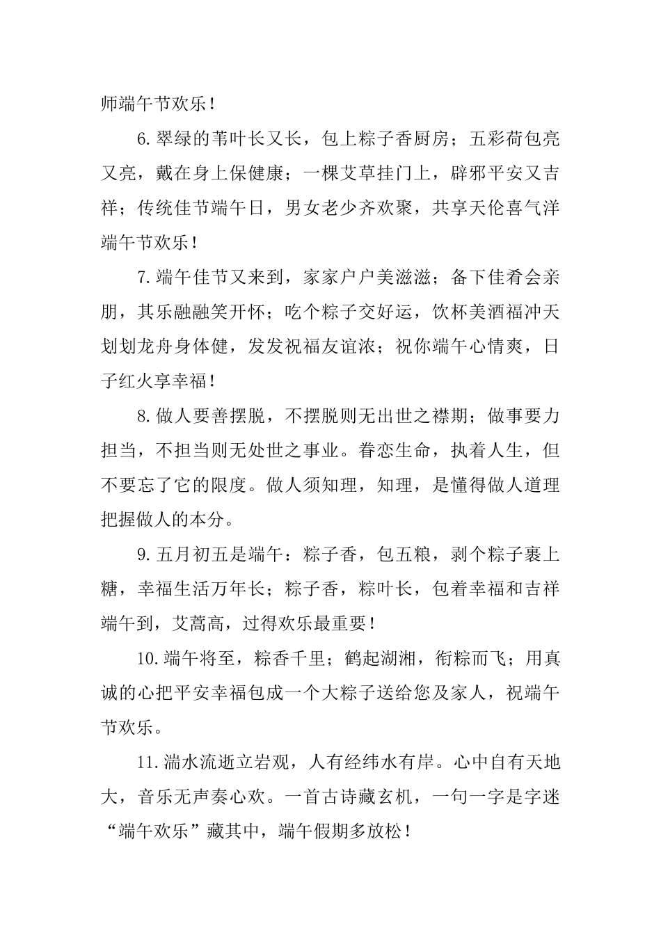 2025年端午节温馨的问候语_第2页