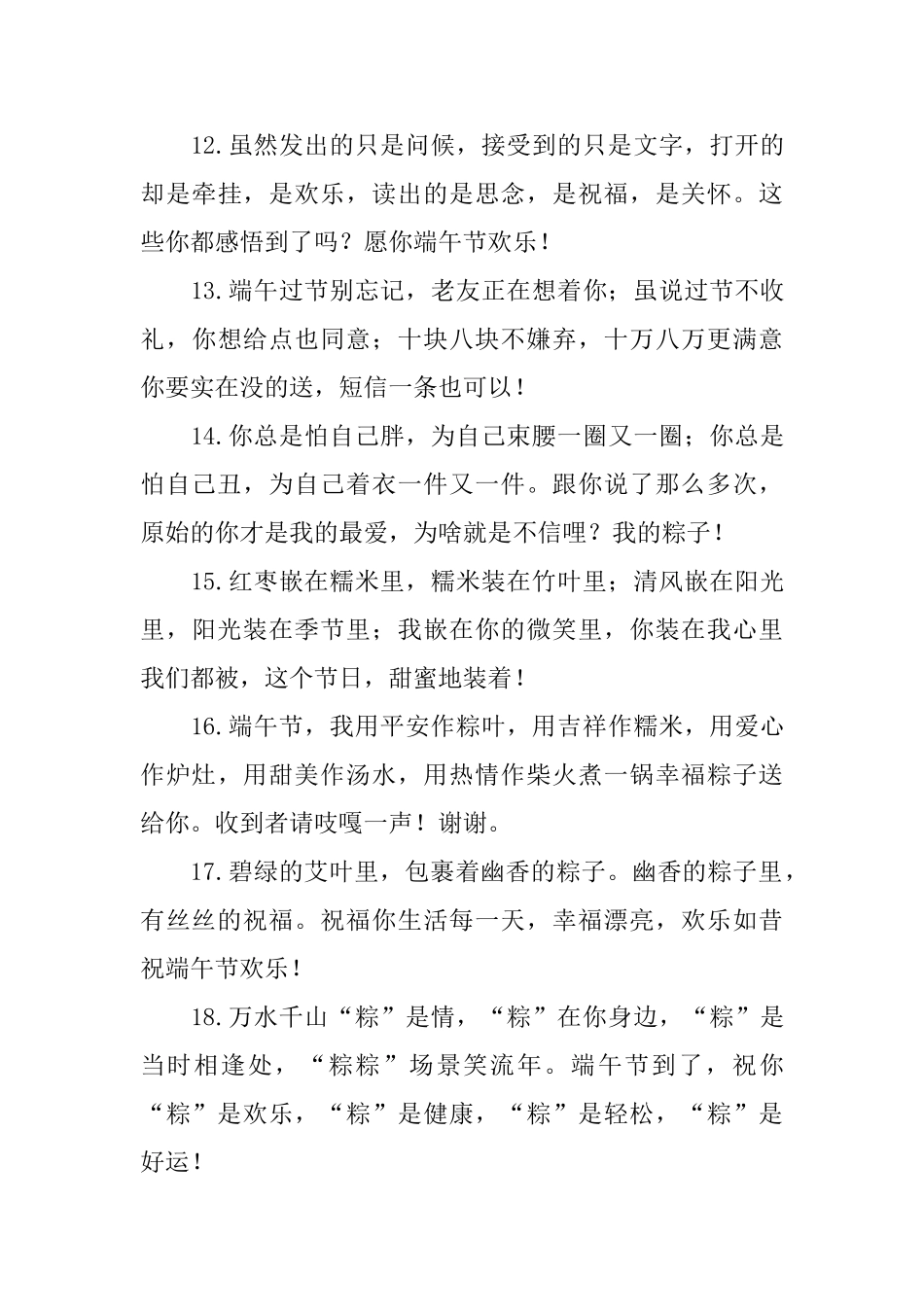2025年端午节温馨的问候语_第3页