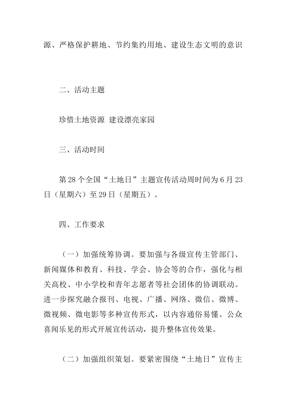 2025年第28个全国“土地日”主题宣传活动周方案_第2页