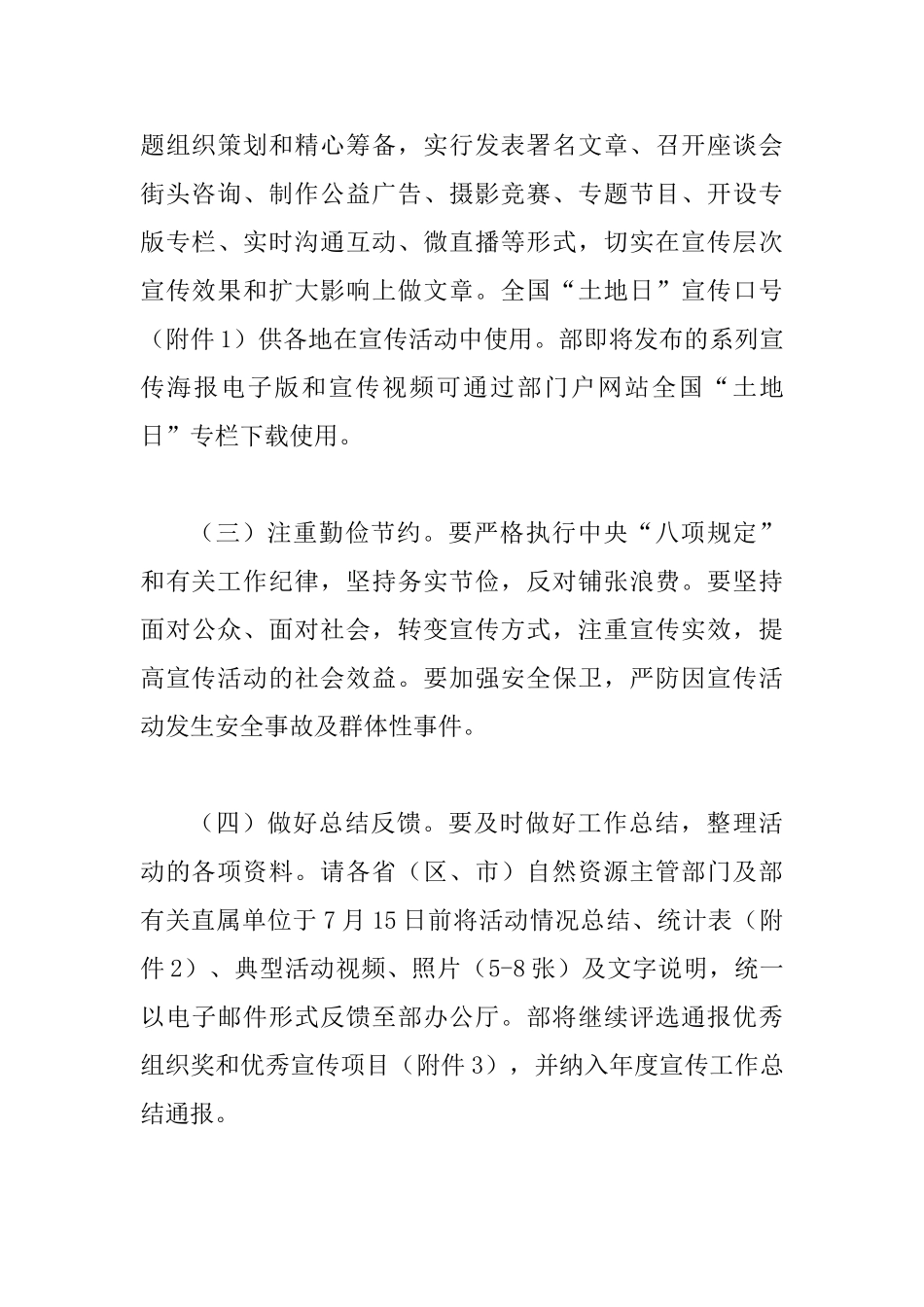 2025年第28个全国“土地日”主题宣传活动周方案_第3页