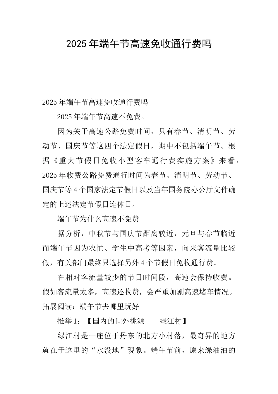 2025年端午节高速免收通行费吗_第1页