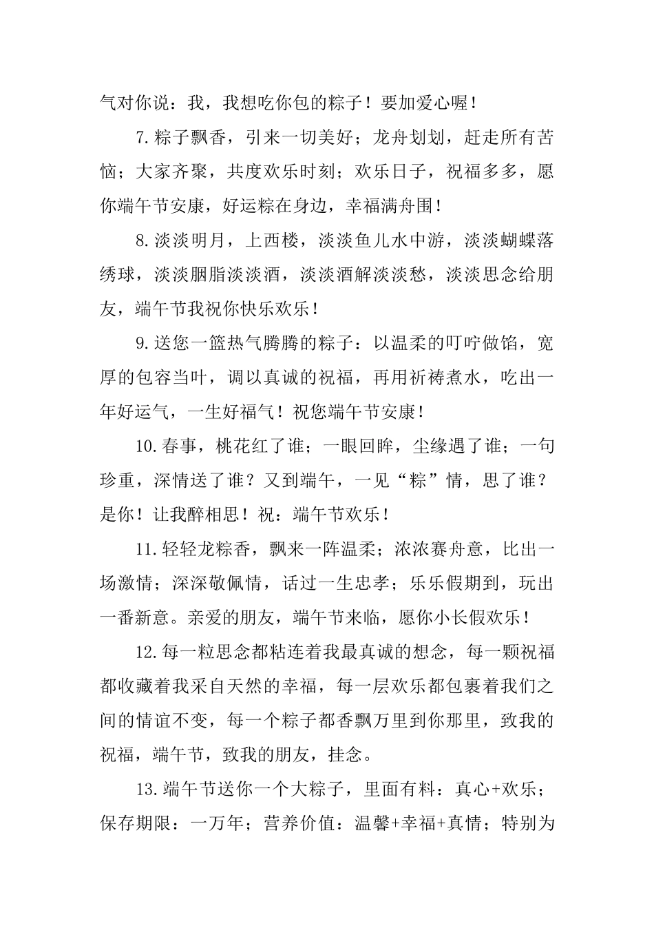 2025年端午节文艺的吉祥话3篇_第2页