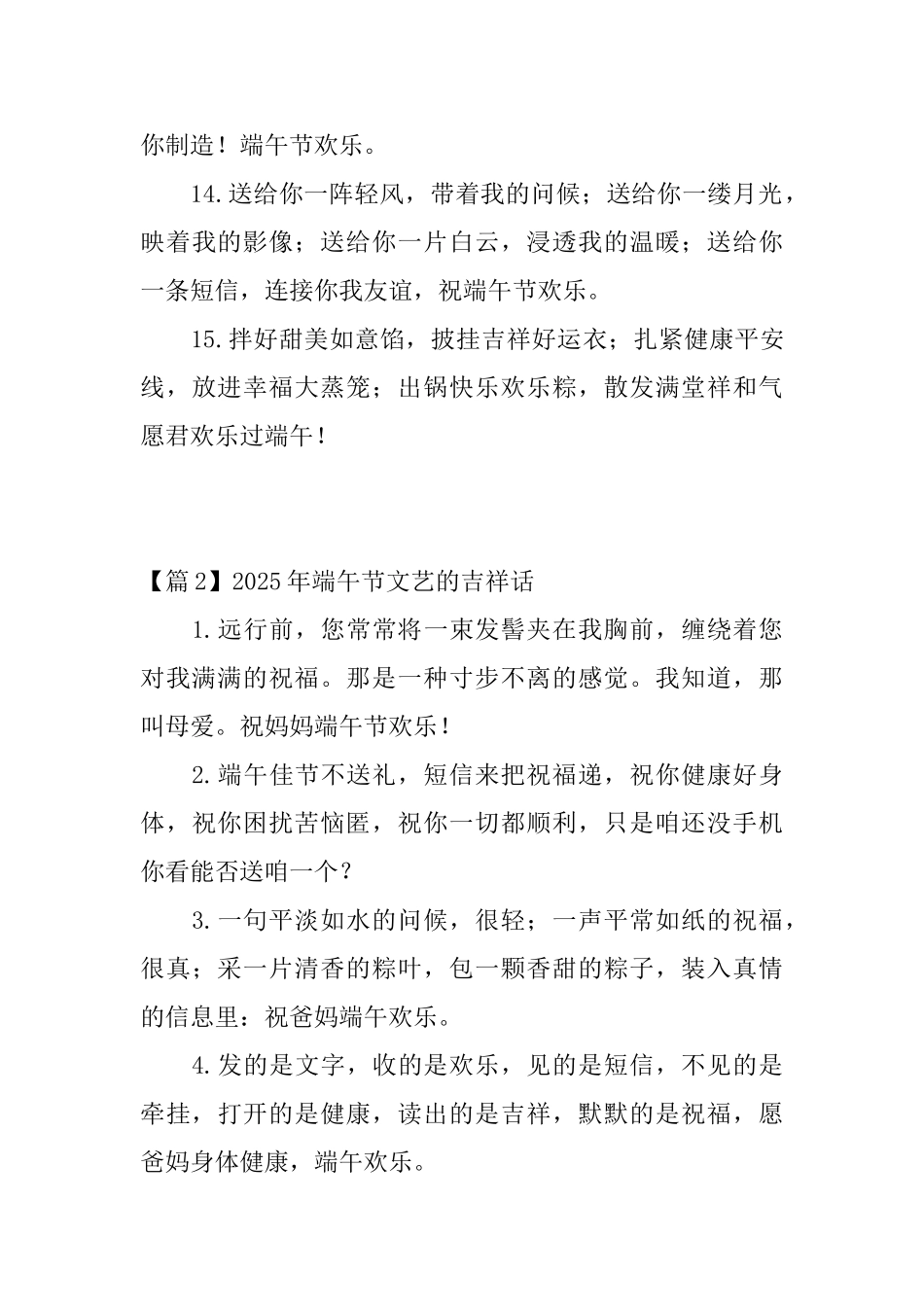 2025年端午节文艺的吉祥话3篇_第3页