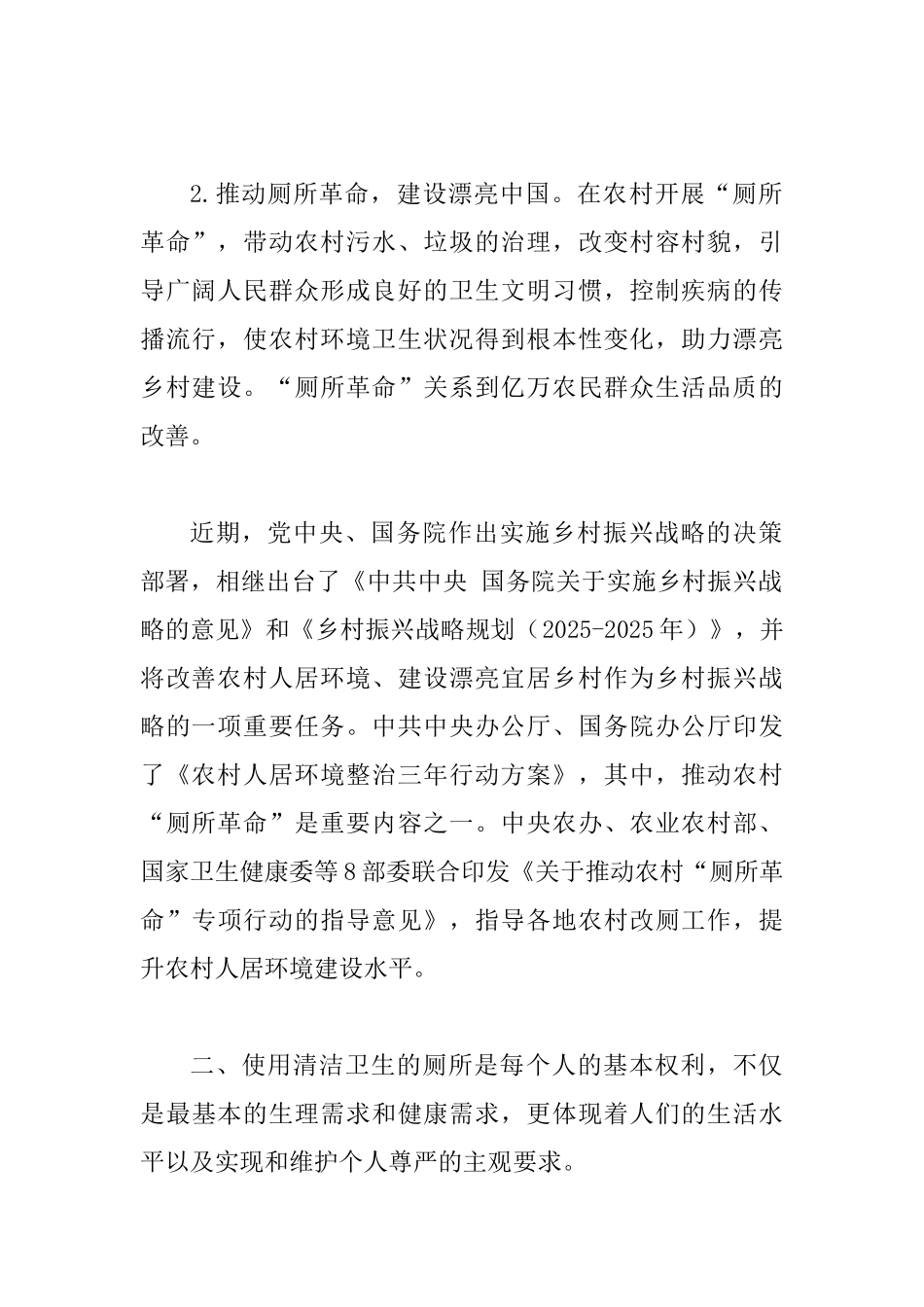 2025年第31个爱国卫生月宣传要点范文_第2页