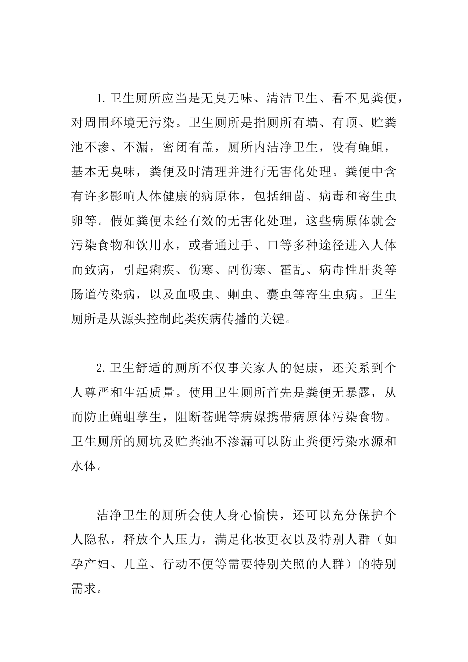 2025年第31个爱国卫生月宣传要点范文_第3页