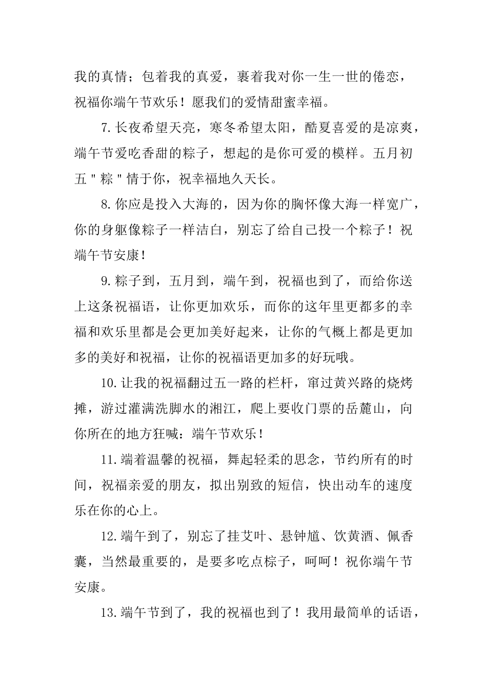 2025年端午节暖心的问候语_第2页